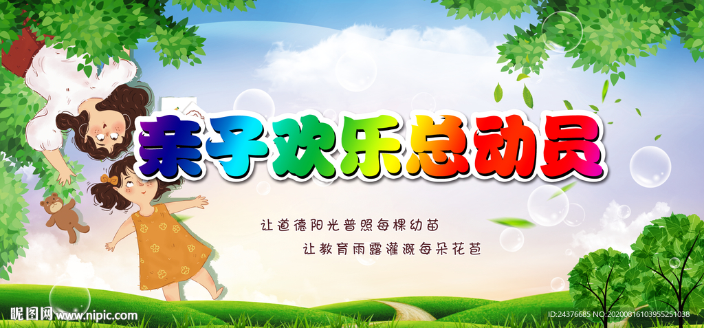 亲子活动