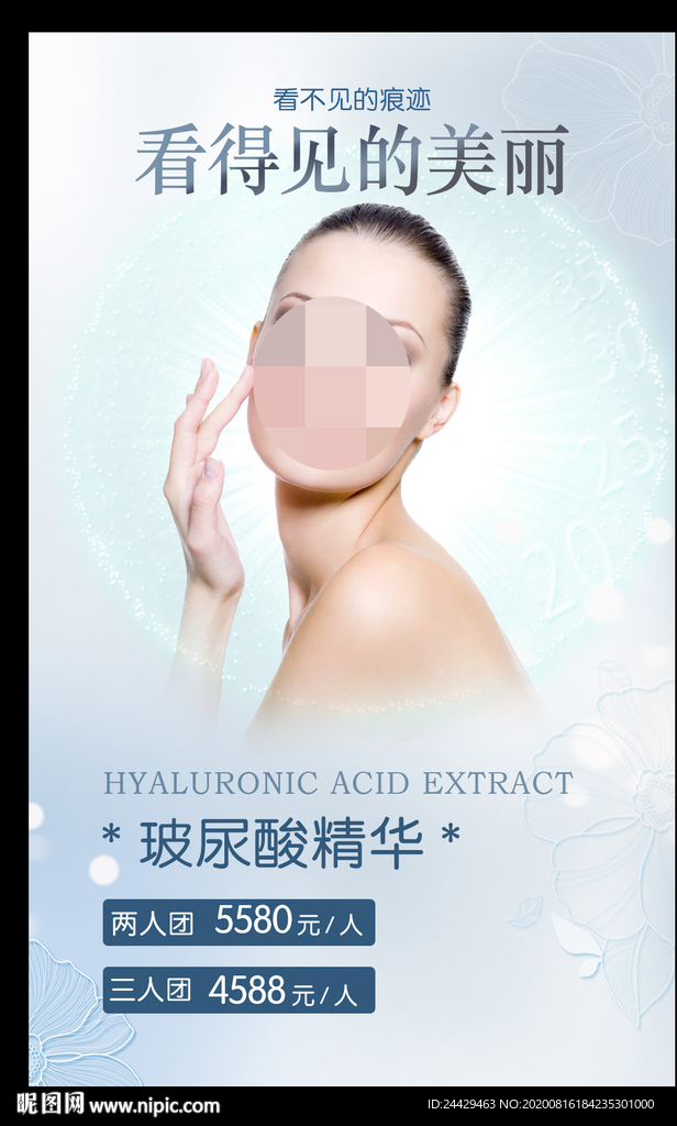 玻尿酸