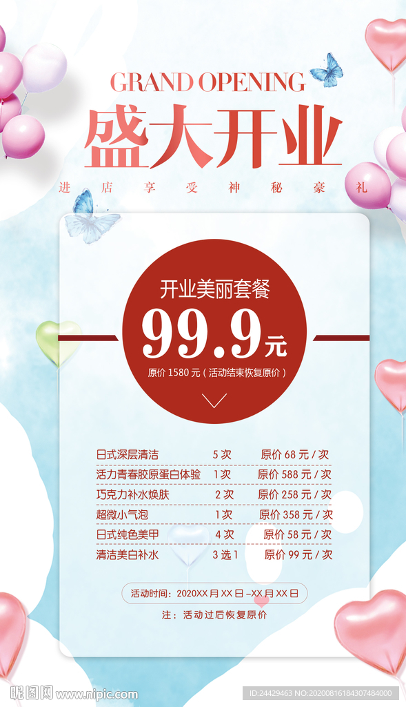盛大开业