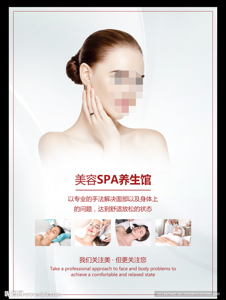 美容海报