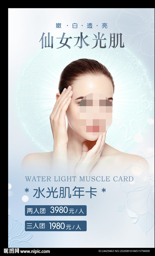 无针水光
