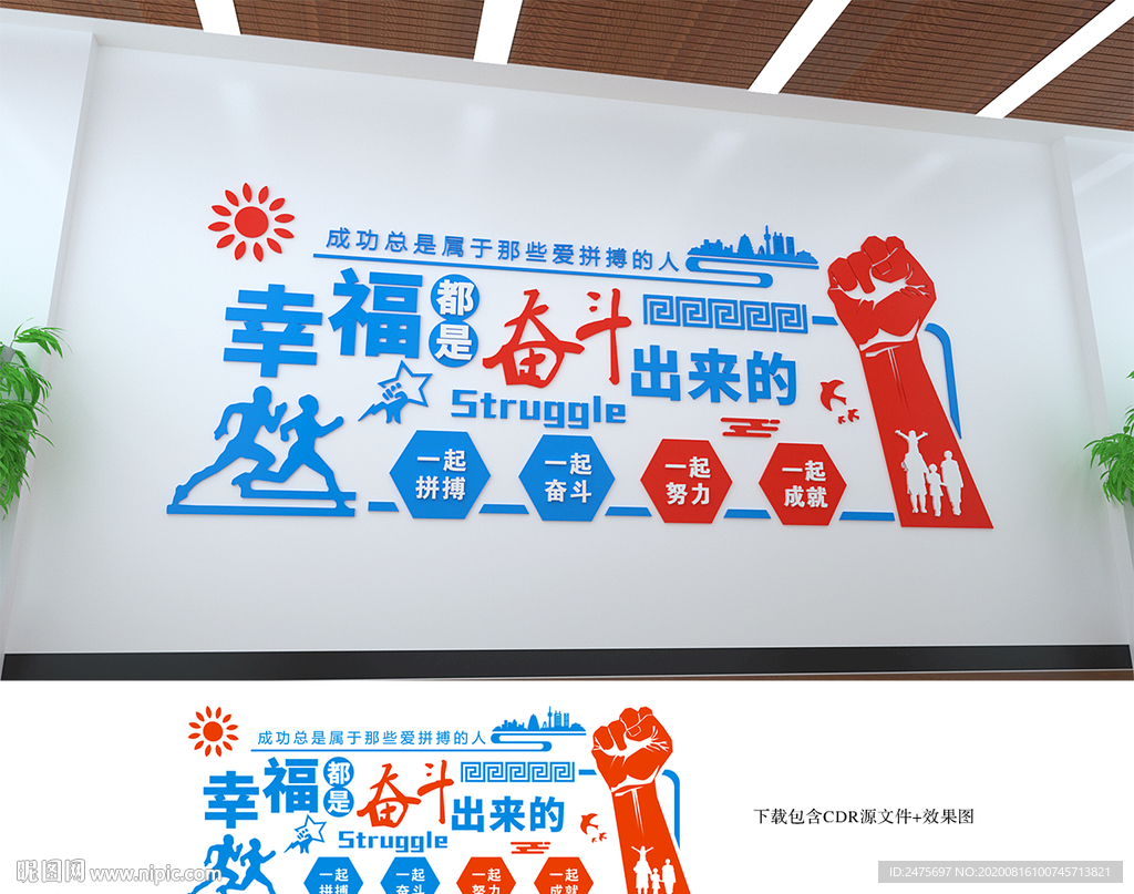 办公室文化墙