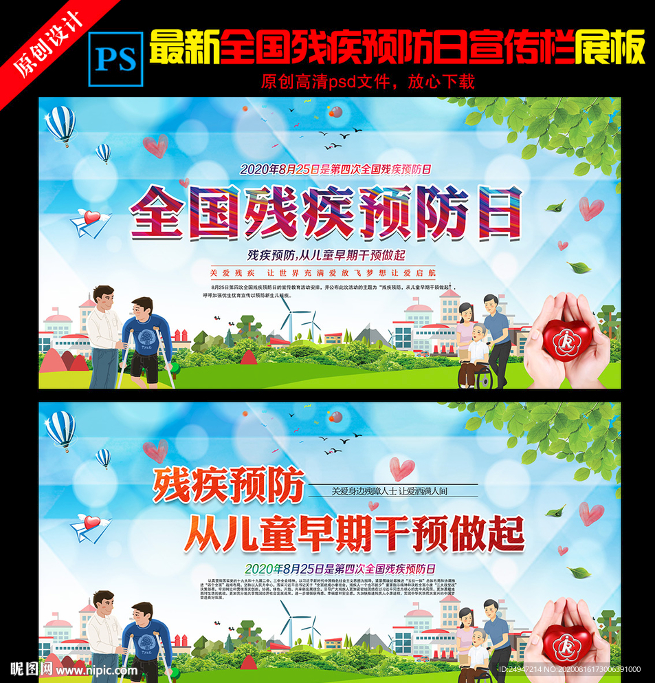 第四个全国残疾预防日