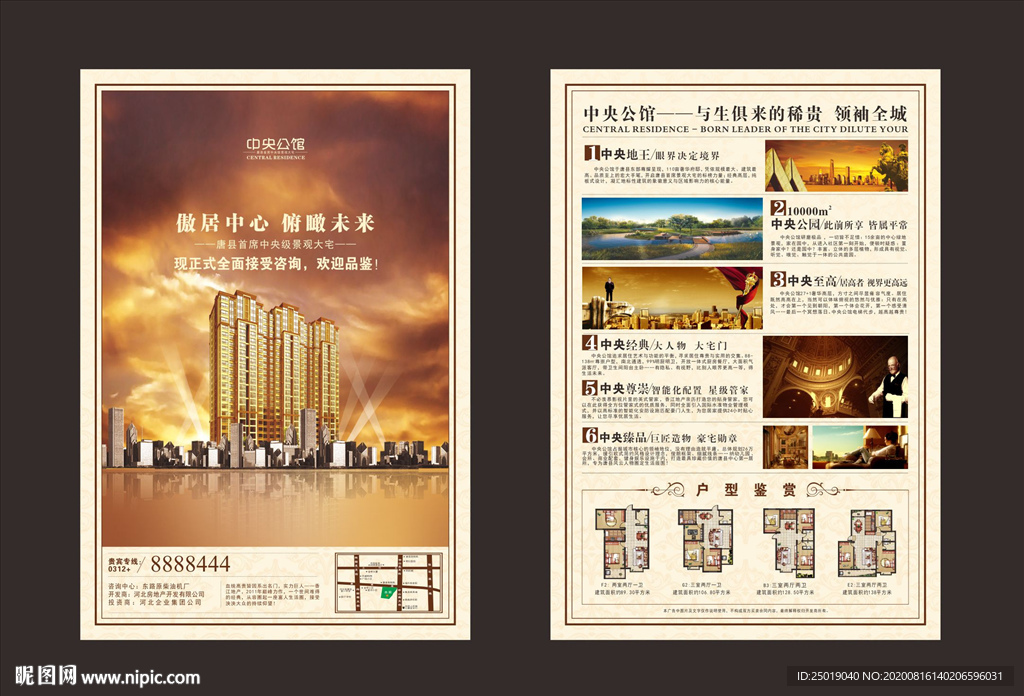 房地产商业单张