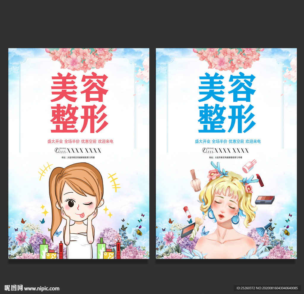 美容