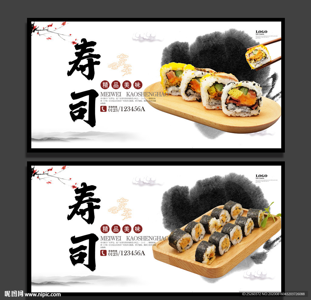 寿司