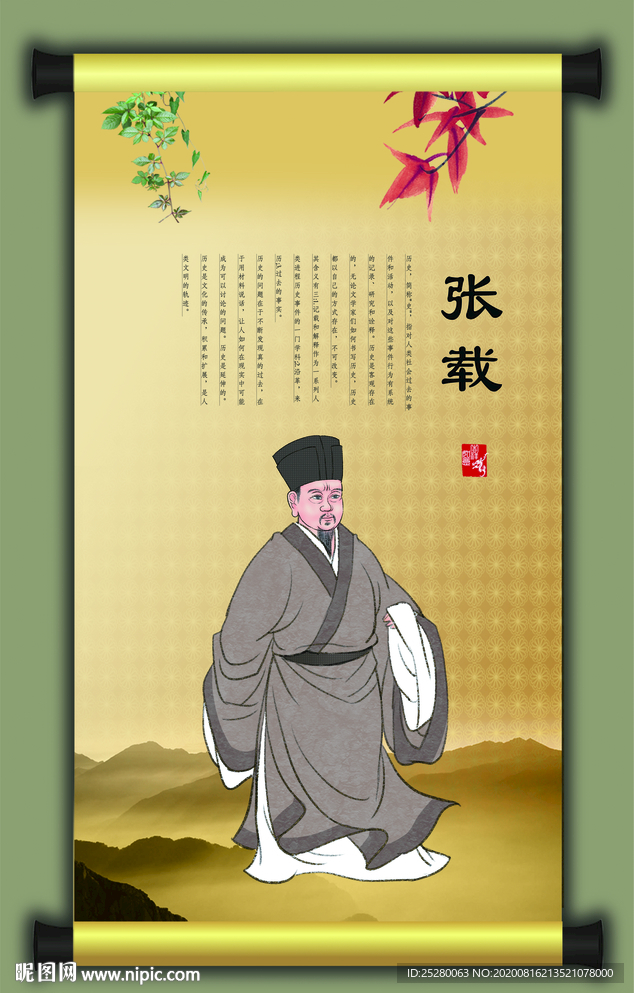 张载