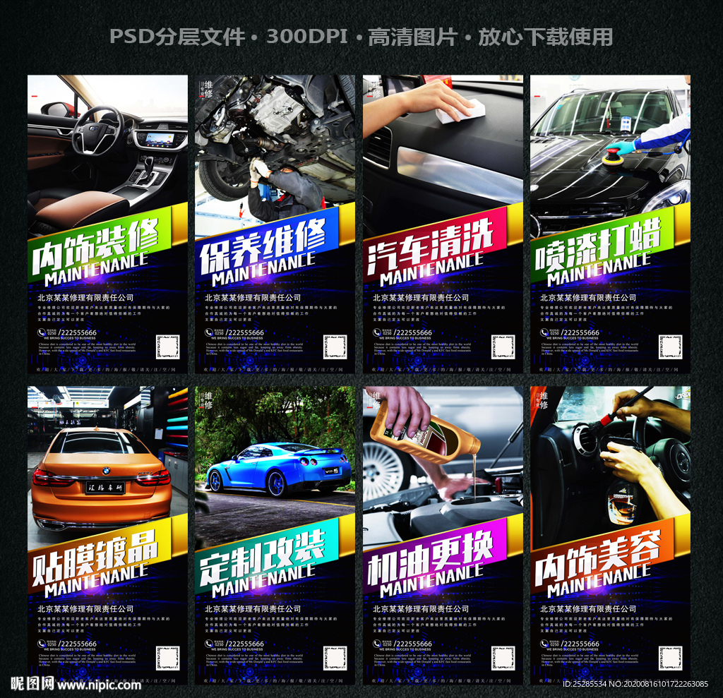 汽车保养