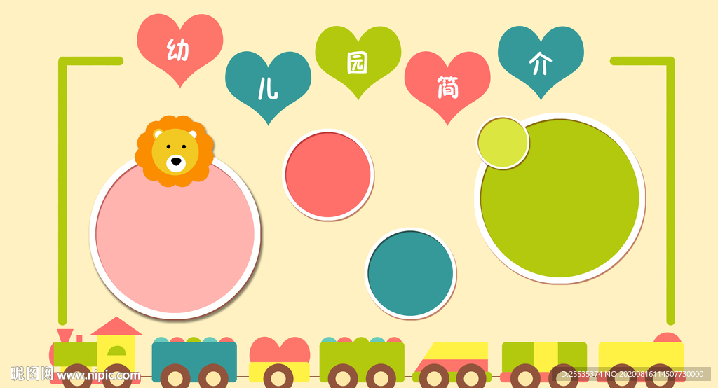 卡通幼儿园公告展板