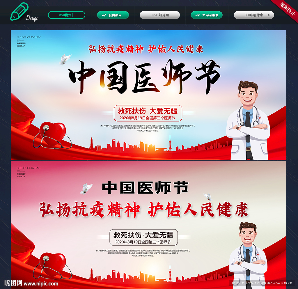 医师节