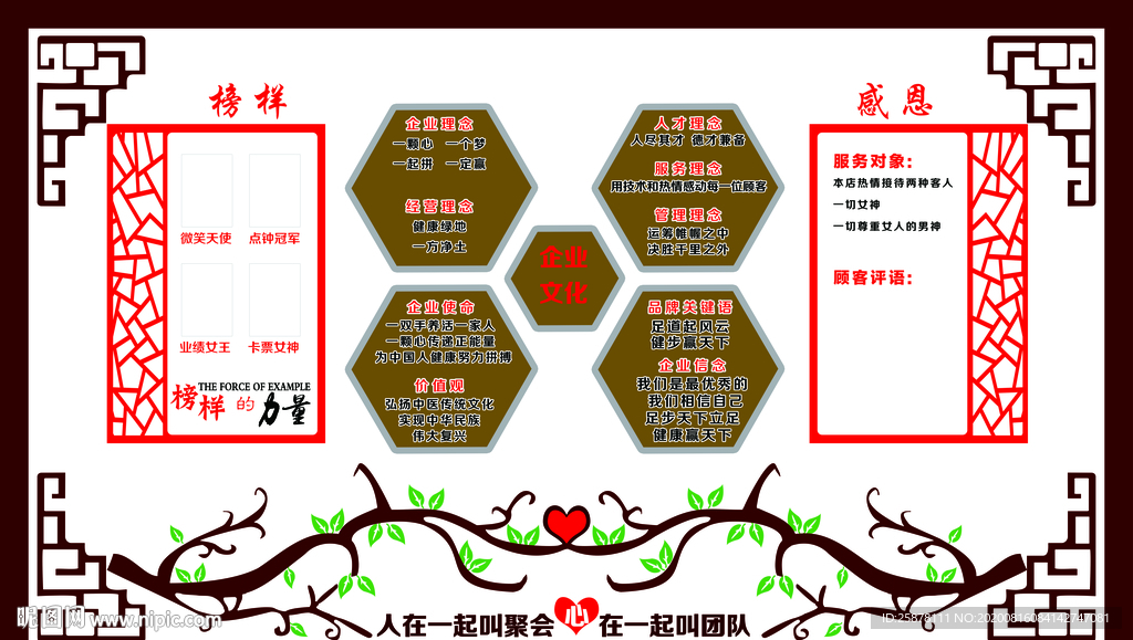 公司文化榜样素材