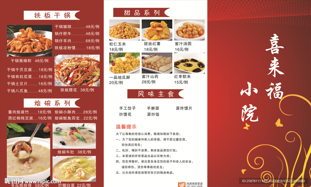 三折页中餐菜单