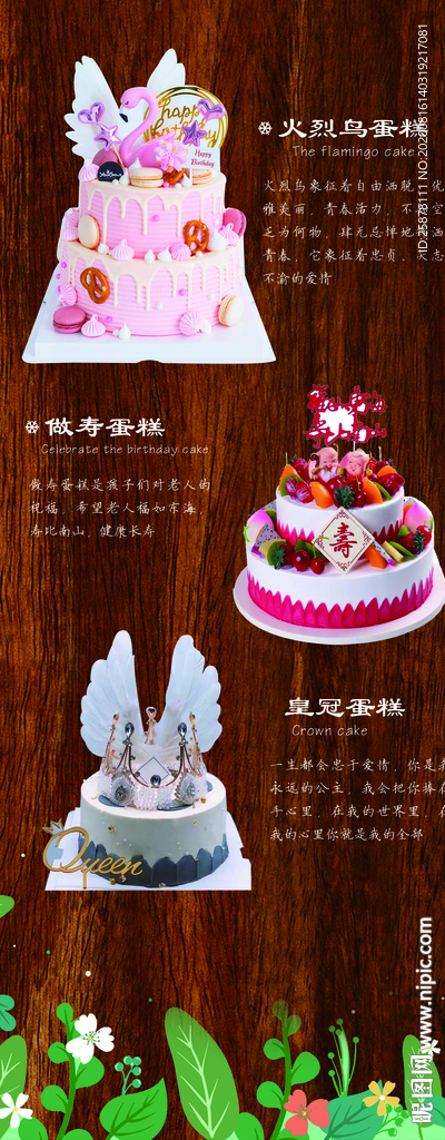 生日蛋糕海报展架