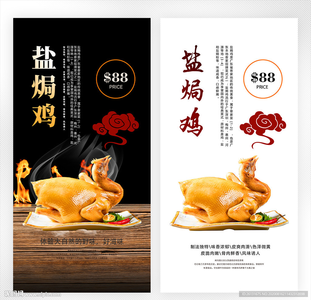 盐焗鸡