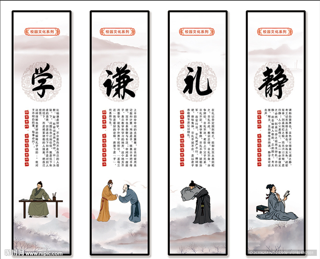 校园文化挂画 学谦礼静
