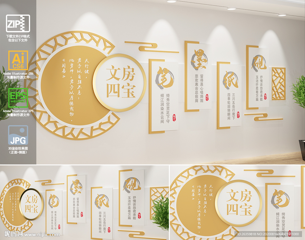 文房四宝校园文化墙