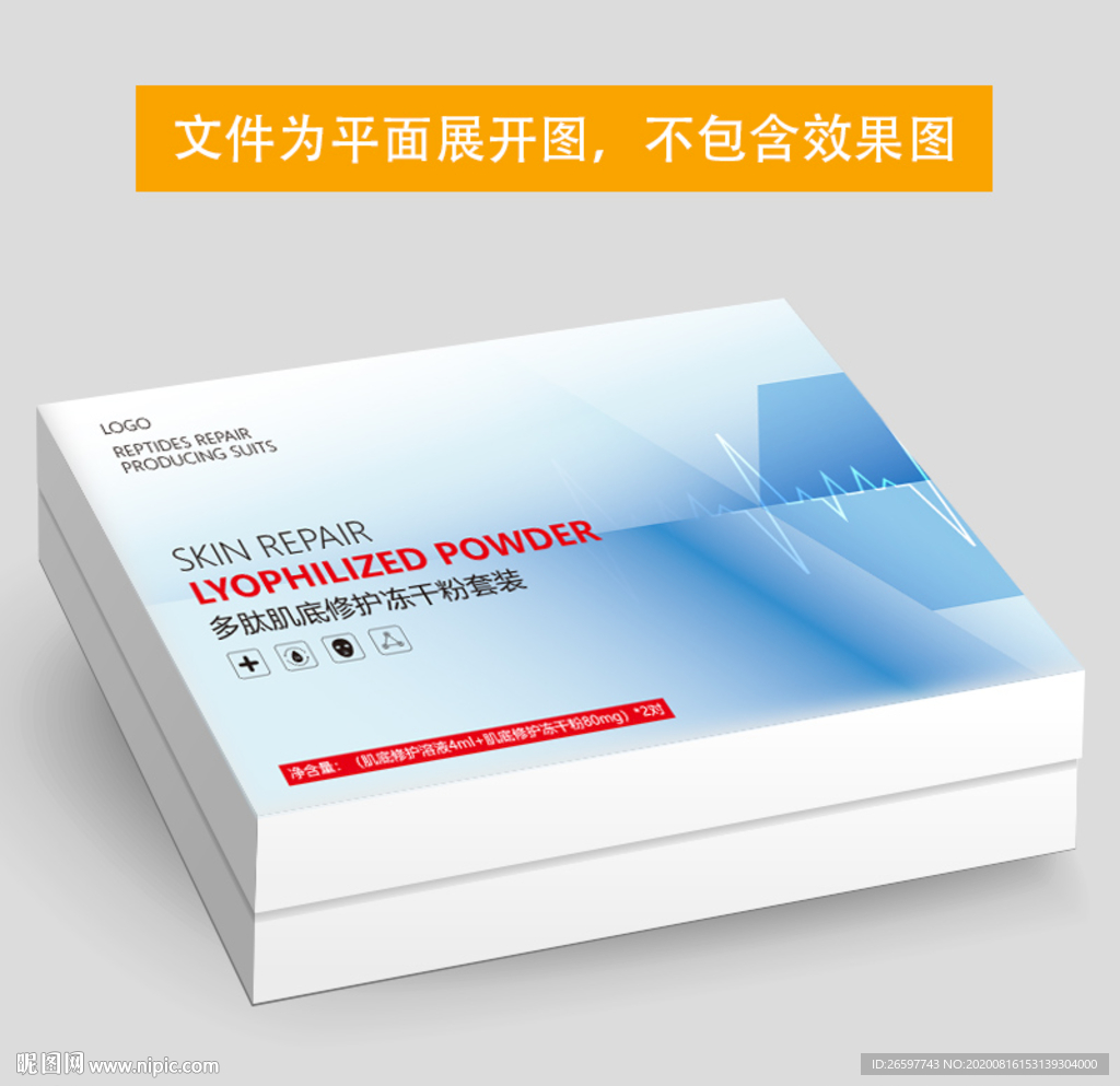 多肽修护冻干粉组合图片