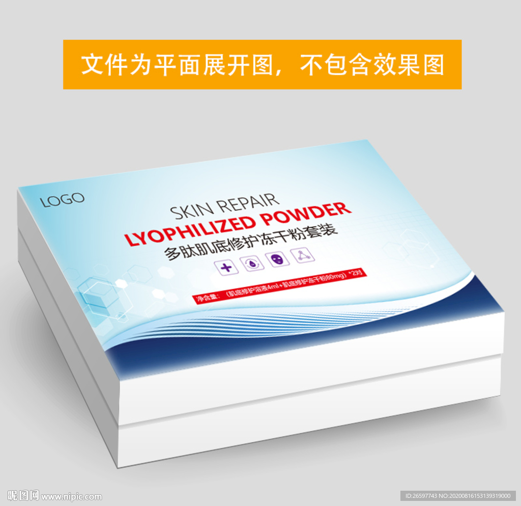 多肽修护冻干粉组合图片