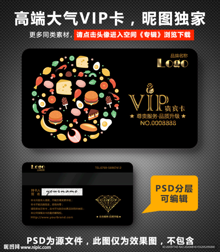 生鲜店VIP卡