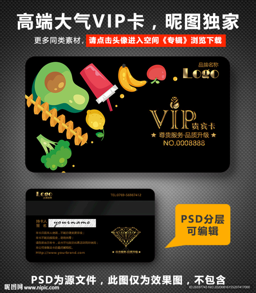 生鲜店会员卡