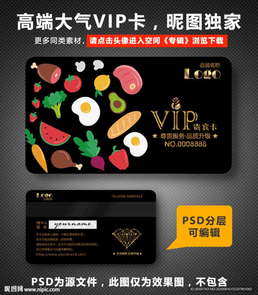 生鲜店VIP卡
