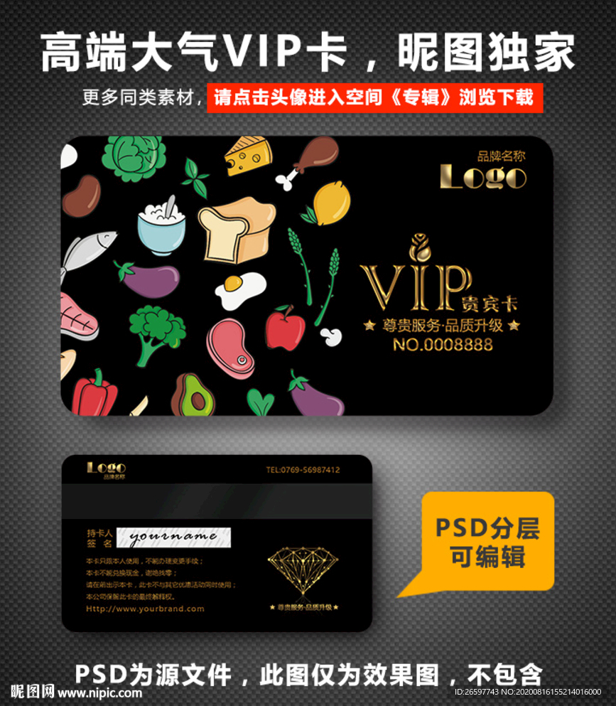 生鲜店会员卡