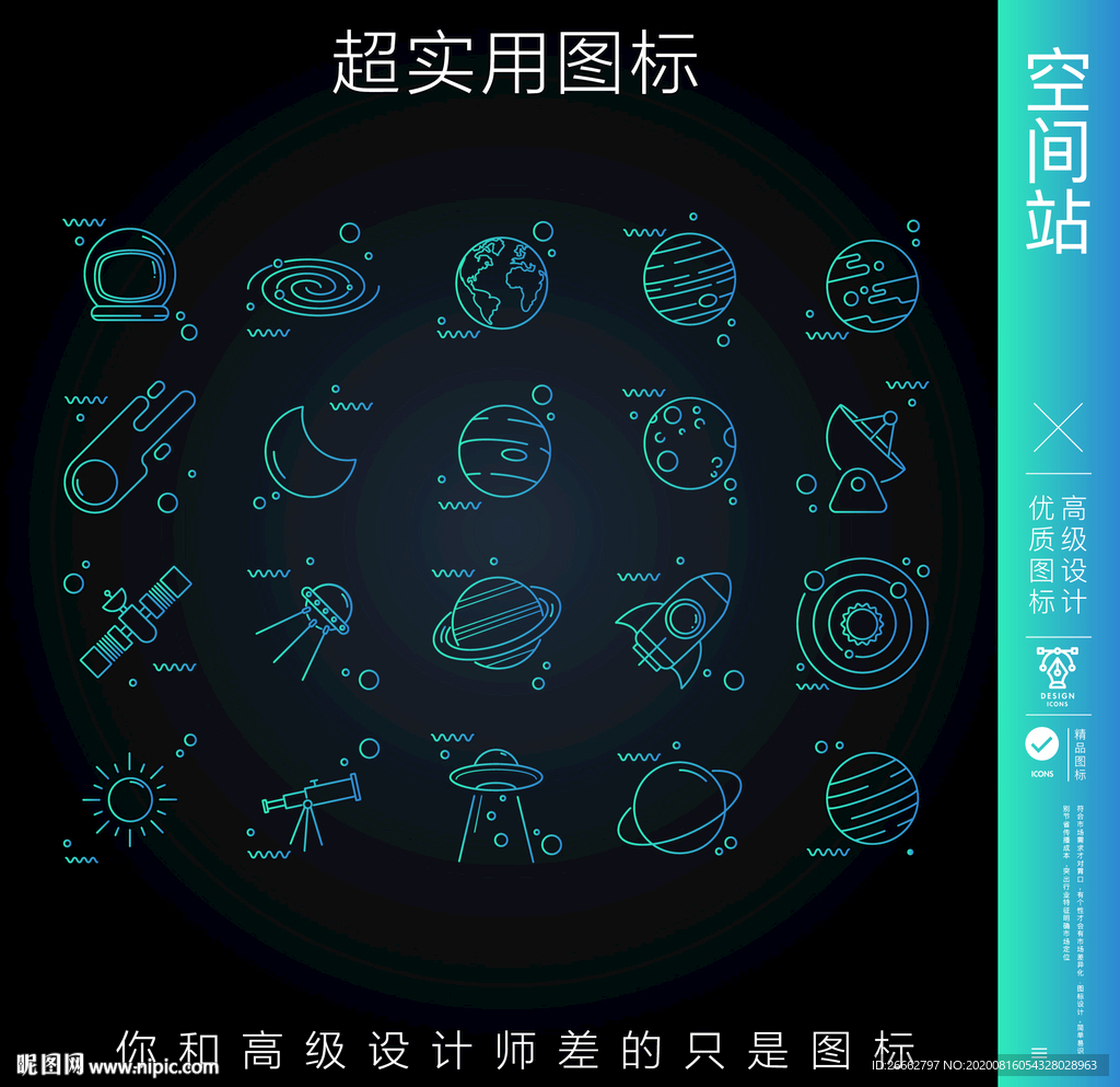 太空