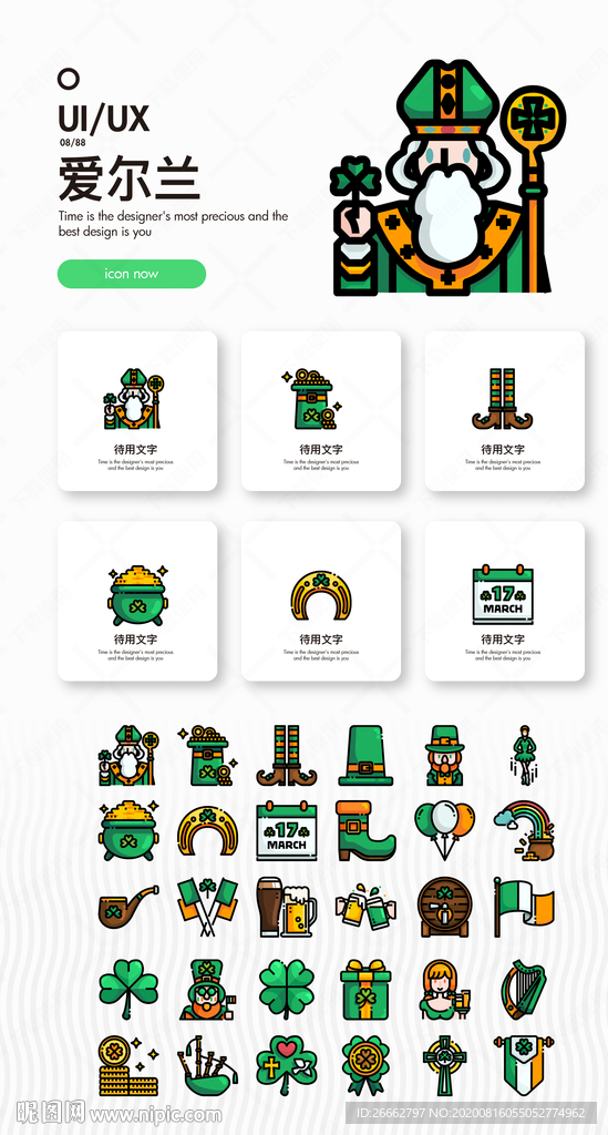爱尔兰旅游扁平图标