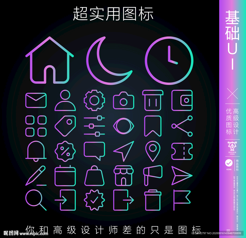 基础UI