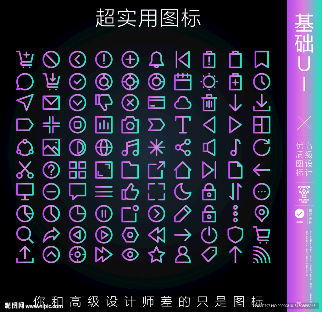 基础UI