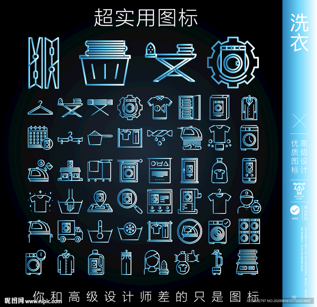 洗衣