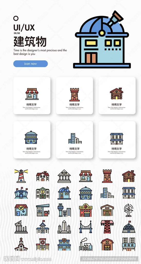 建筑物