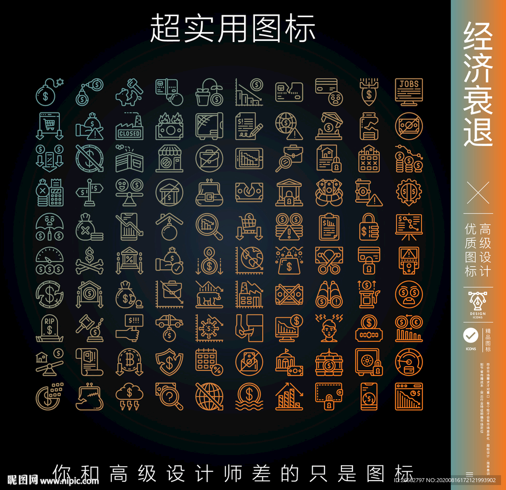 经济衰退