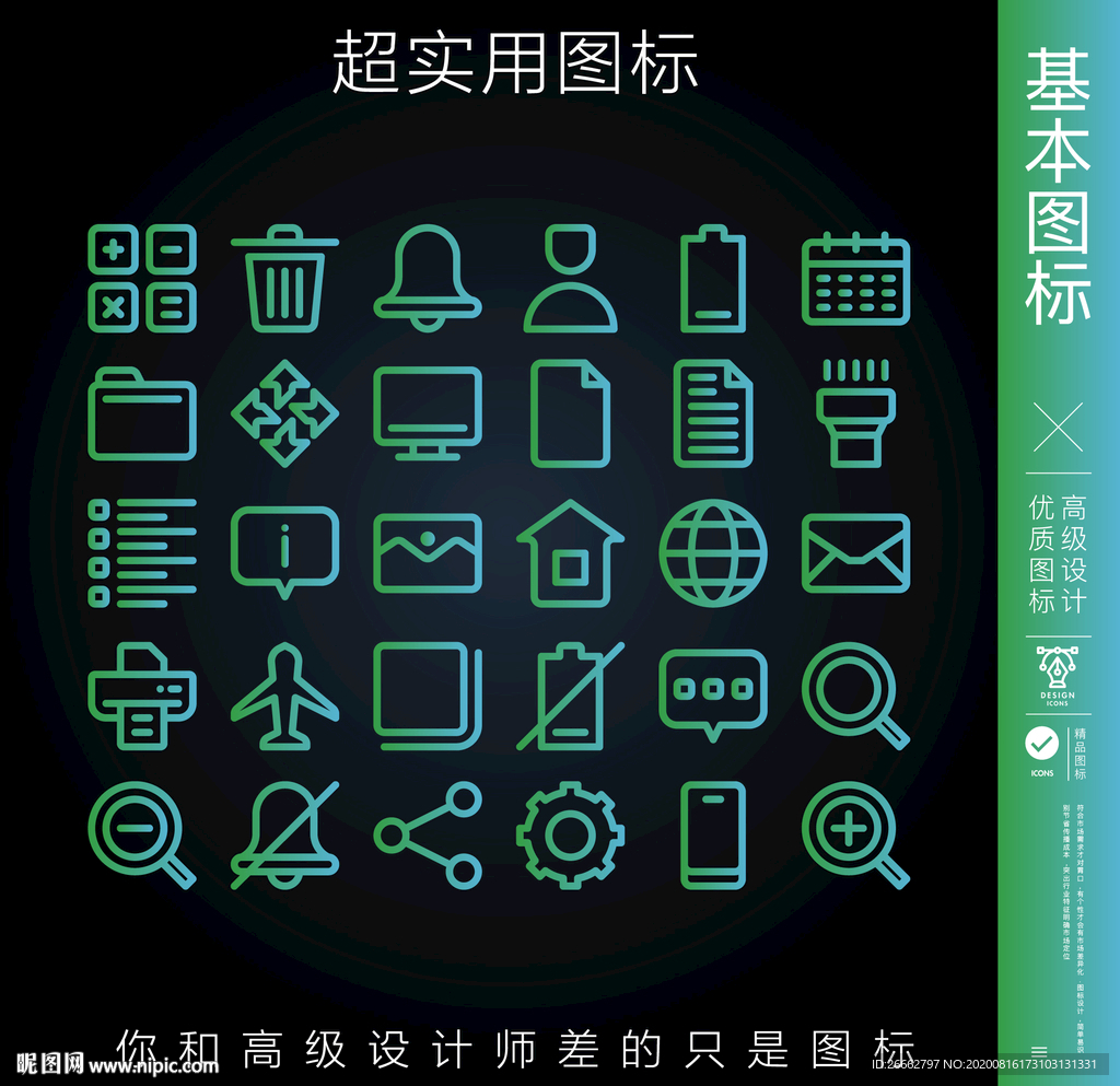 基本图标