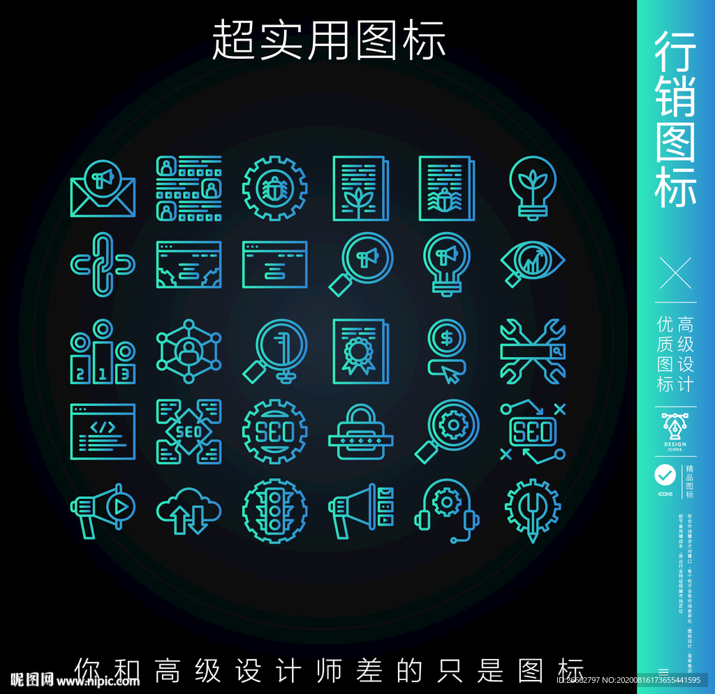 行销图标