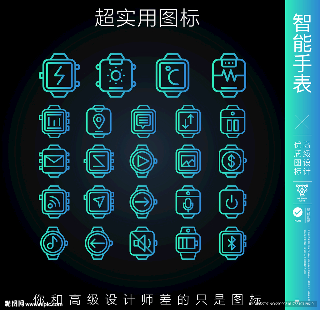 智能手表