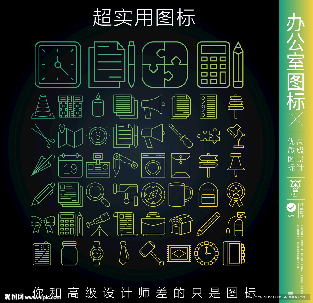 办公室图标
