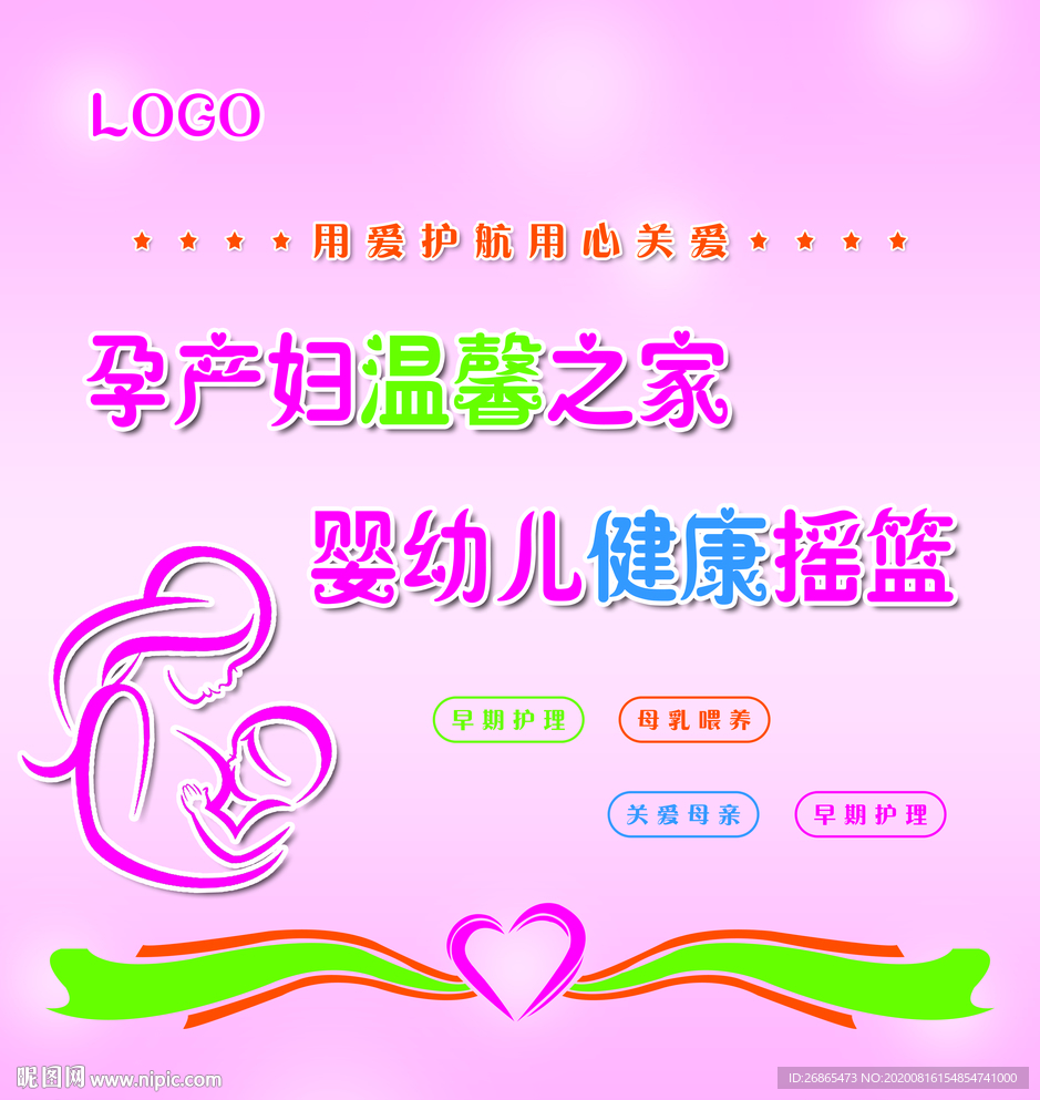 妇产科宣传栏  形象墙