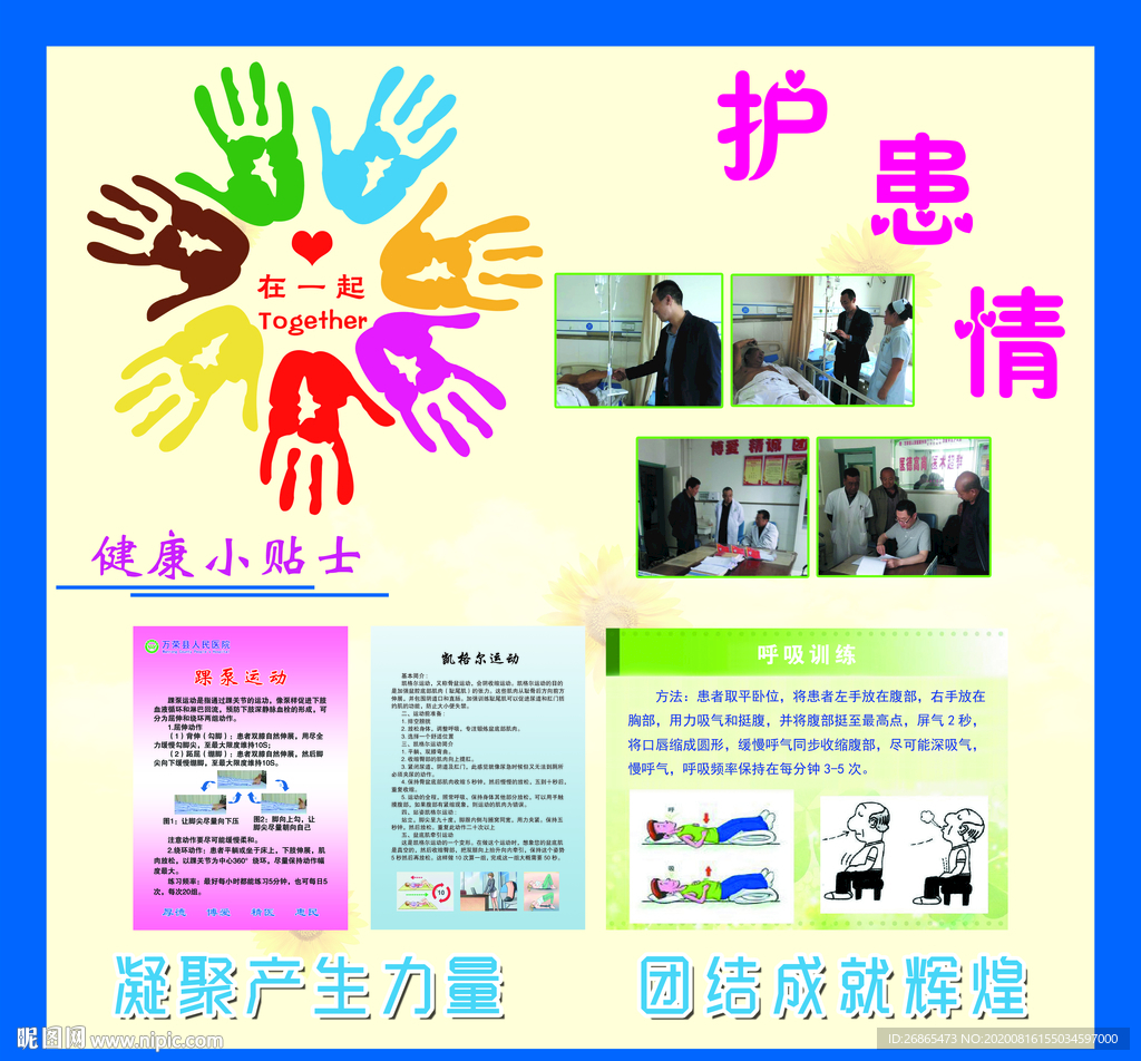 护患情