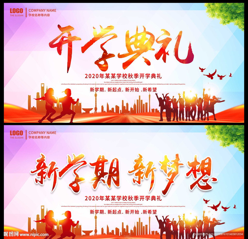 开学典礼