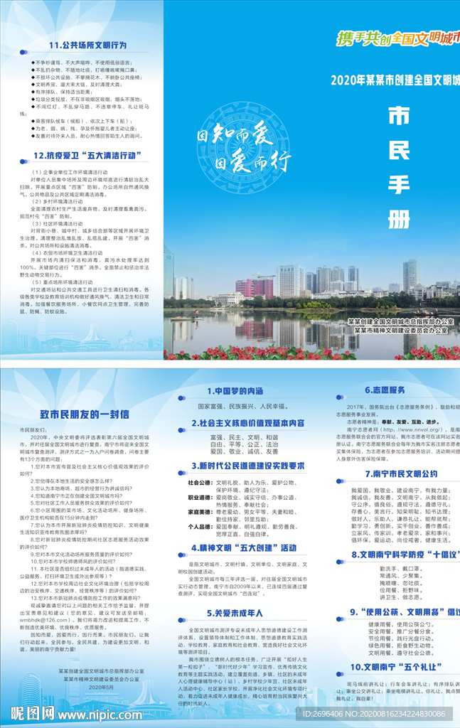 创建全国文明城市折页