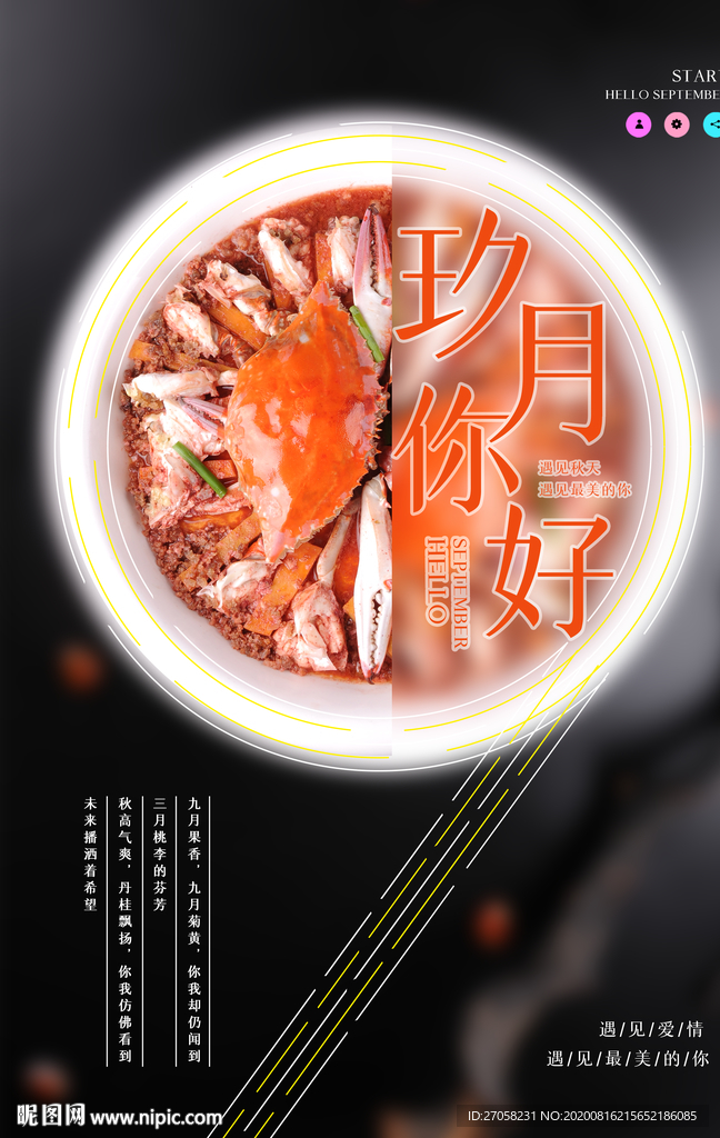 九月