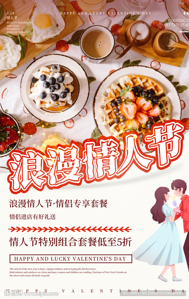 情人节