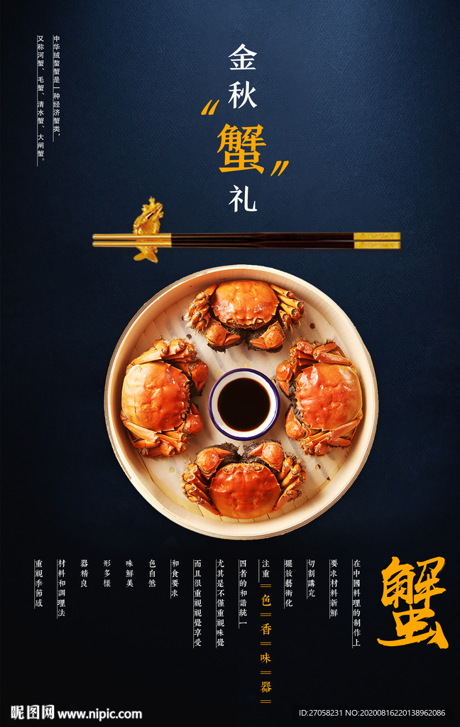 大闸蟹