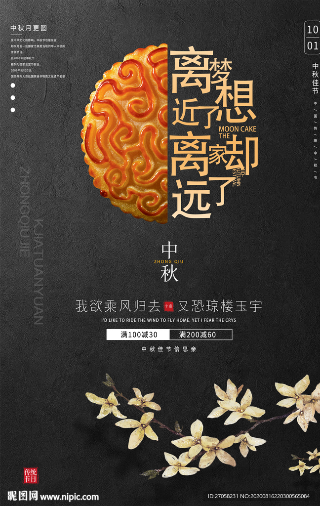 中秋节
