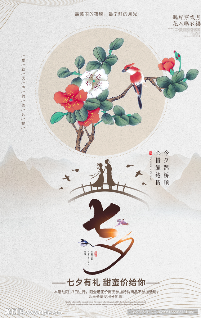 七夕情人节
