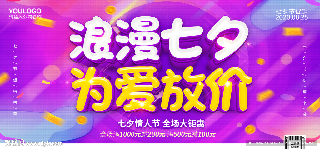 情人节