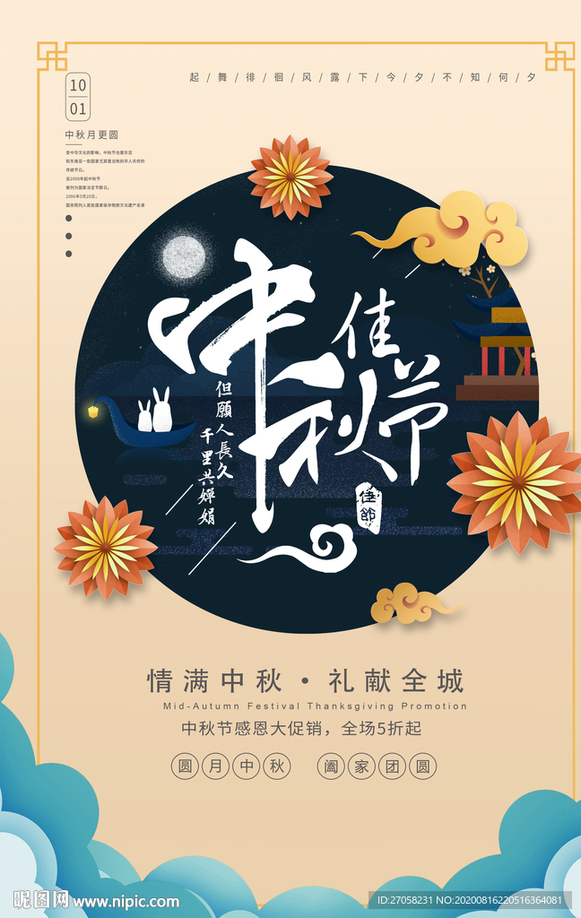 中秋节