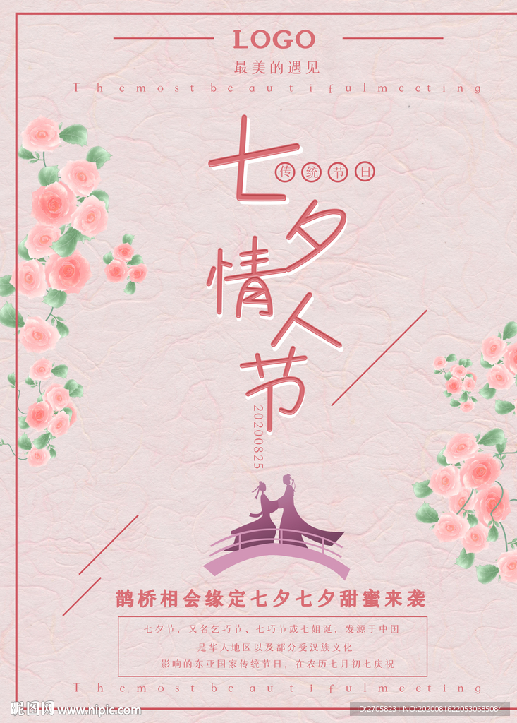 情人节