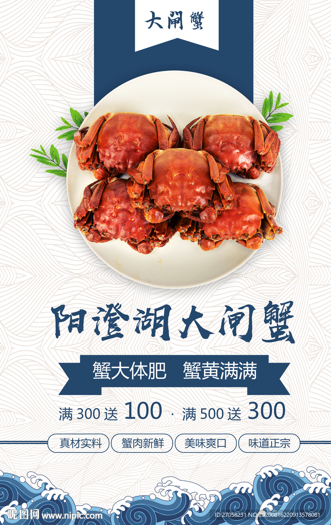 大闸蟹